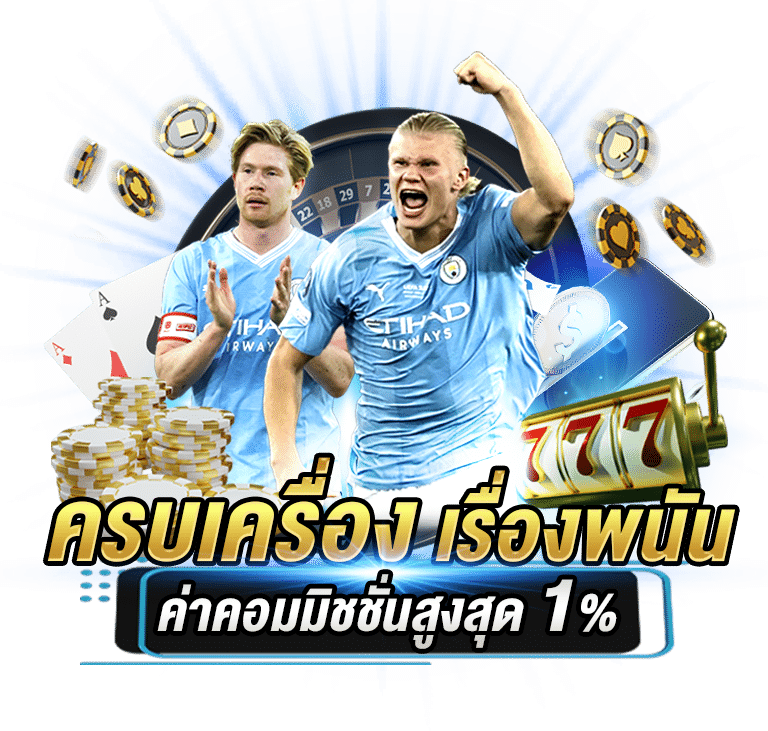 U-Played ระบบทดลองเล่นฟรีพร้อมเครดิตไม่อั้นสำหรับผู้เล่นหน้าใหม่
